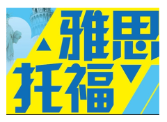 貴陽(yáng)英語(yǔ)培訓(xùn)班排行榜