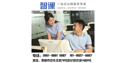 貴陽托福培訓(xùn)機(jī)構(gòu)|貴陽托福培訓(xùn)班|貴陽托福培訓(xùn)