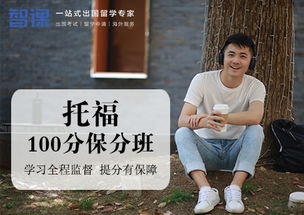 貴陽托福培訓(xùn) 選擇最佳托福班，助力留學(xué)夢想