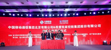 我愛我家攜手中國移動與微軟，開啟數字化技術服務新篇章